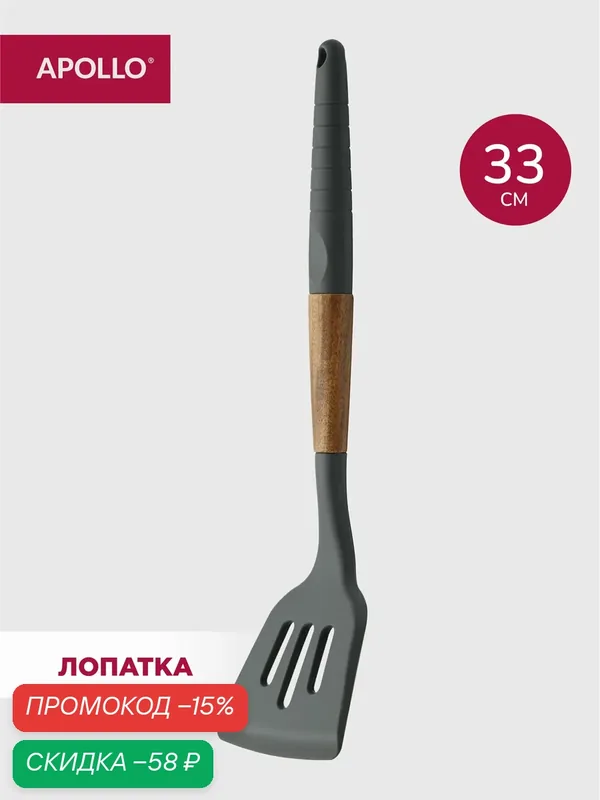 Лопатка кухонная Apollo "Actual", силиконовая, длина 33 см, перфорированная — Apollo, скидка по промокоду Яндекс Маркет