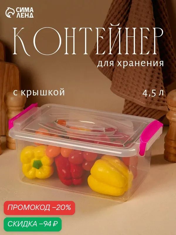 Контейнер пищевой с ручками RICCO, 4.5 л, пластик, цвет ручек микс — Ricco, скидка по промокоду Яндекс Маркет
