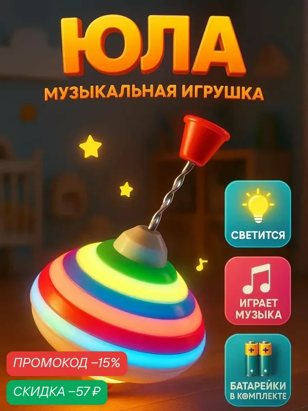 Юла детская ЛАС играс "Музыкальная", со световым эффектом, пластик — Сима-ленд, скидка по промокоду Яндекс Маркет