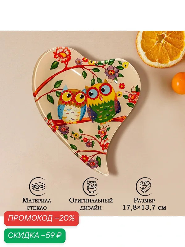Блюдце Доляна "Совушки", стекло, фигурное, разноцветное, 17.8×17.8 см — Доляна, скидка по промокоду Яндекс Маркет