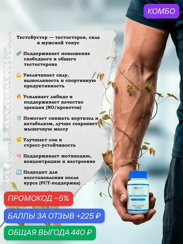 Пищевая добавка Noxygen 120таб. - натуральный тестостероновый бустер — Noxygen, промокод и 225 баллов за отзыв Яндекс Маркет