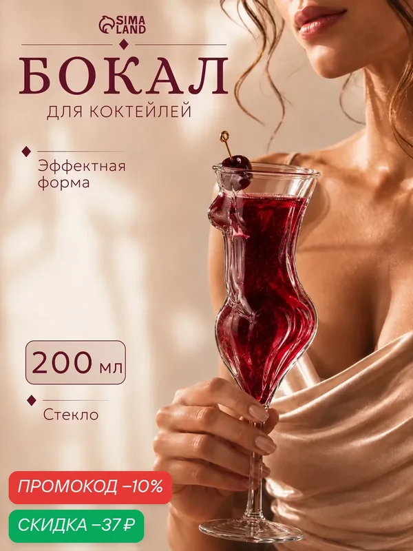 Бокал для коктейлей «Огненная Лола», 200 мл, 7×15.5 см, стекло, прозрачный — SKYPHOS, скидка по промокоду Яндекс Маркет