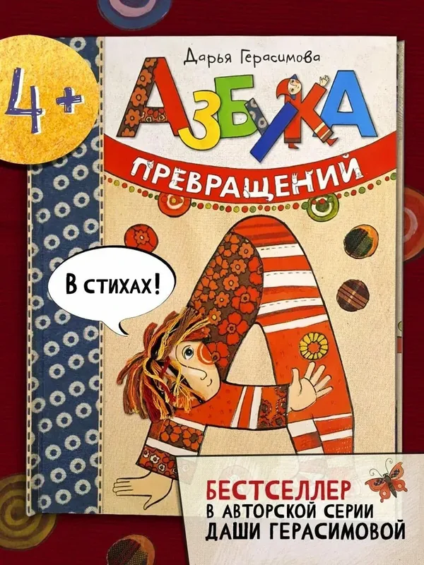 Азбука превращений — Лабиринт, 50 баллов за отзыв Яндекс Маркет
