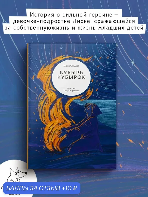 Кубырь Кубырок — Волчок, 10 баллов за отзыв Яндекс Маркет