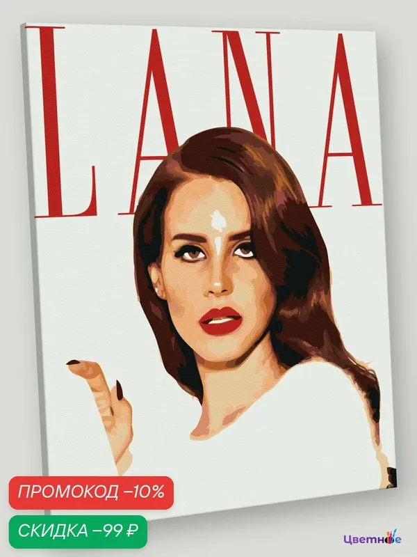 Картина по номерам на холсте с подрамником "Lana Del Rey Лана Дель Рей 11", Раскраска 40х50 см, Девушки Музыканты — Цветное, скидка по промокоду Яндекс Маркет