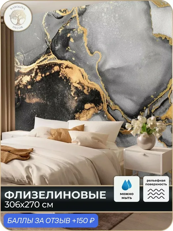 Фотообои флизелиновые 3D Мрамор в спальню для зала в коридор на кухню 300х270 — KAROLINA DECOR, скидка по промокоду Яндекс Маркет