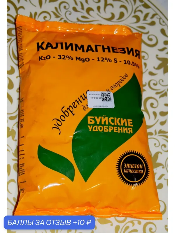 Удобрение Калимагнезия, 1 кг. Набор — 1 штука! Комплексное трёхкомпонентное, Буйские удобрения — Буйские удобрения, 10 баллов за отзыв Яндекс Маркет
