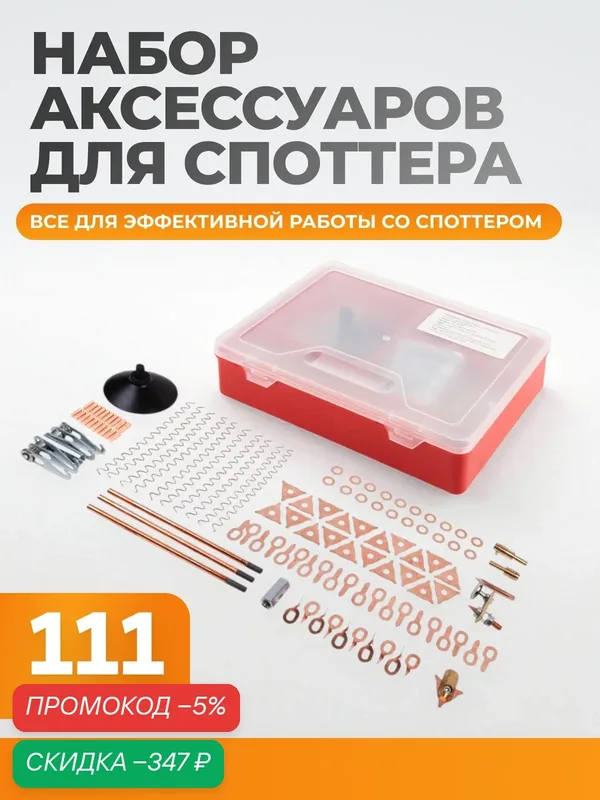 Набор аксессуаров WIEDERKRAFT WDK-BOX67 для споттера, в кейсе — WIEDERKRAFT, скидка по промокоду Яндекс Маркет