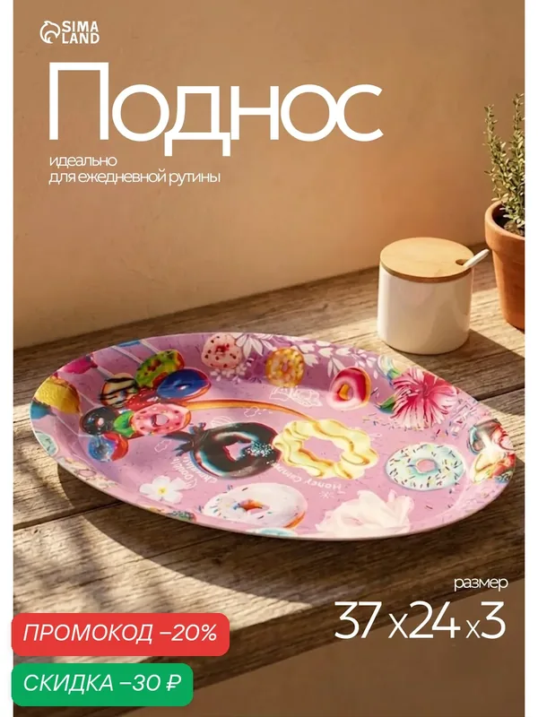 Поднос Доляна «Макаруны», пластик, овальный, 37 см × 24 см × 3 см, цвет микс — SKYPHOS, скидка по промокоду Яндекс Маркет