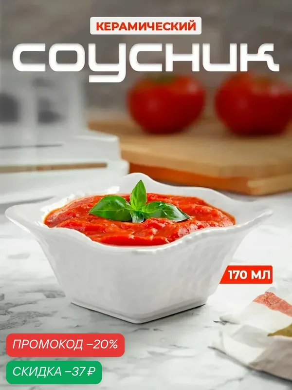 Соусник SKYPHOS «Воздушность», керамика, 170 мл, 10×4, 5 см, белый — SKYPHOS, скидка по промокоду Яндекс Маркет