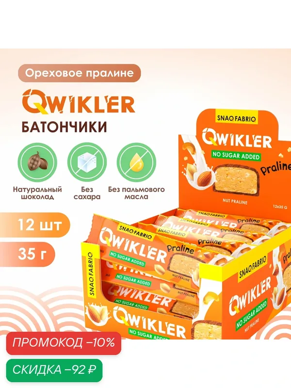 Батончик в шоколаде SNAQ FABRIQ Qwikler без сахара "Ореховое пралине", 12шт х 35г — Snaq Fabriq, скидка по промокоду Яндекс Маркет