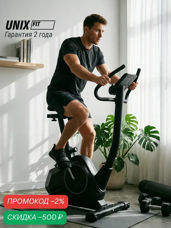 Велотренажер электромагнитный UNIX Fit BL-390E для дома, маховик 14 кг (инерционный вес), кардиотренажер — UNIX Fit, скидка по промокоду Яндекс Маркет