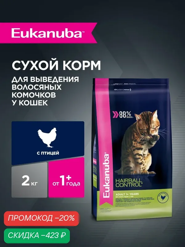 Сухой корм для кошек Eukanuba Hairball Control для уменьшения образования комочков шерсти, 2 кг — Eukanuba, скидка по промокоду Яндекс Маркет