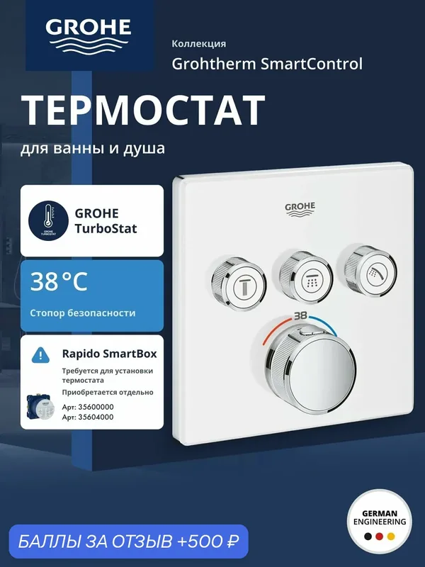 Внешняя часть термостатического смесителя GROHE Grohtherm SmartControl, белая луна (29157LS0) — Grohe, 500 баллов за отзыв Яндекс Маркет