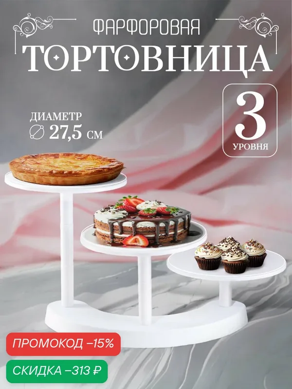 Подставка для кондитерских изделий, d=27, 5 см — SKYPHOS, скидка по промокоду Яндекс Маркет