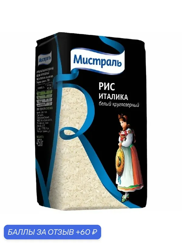 Рис мистраль Италика белый круглозерный /пакет/ 500г — Мистраль, 60 баллов за отзыв Яндекс Маркет