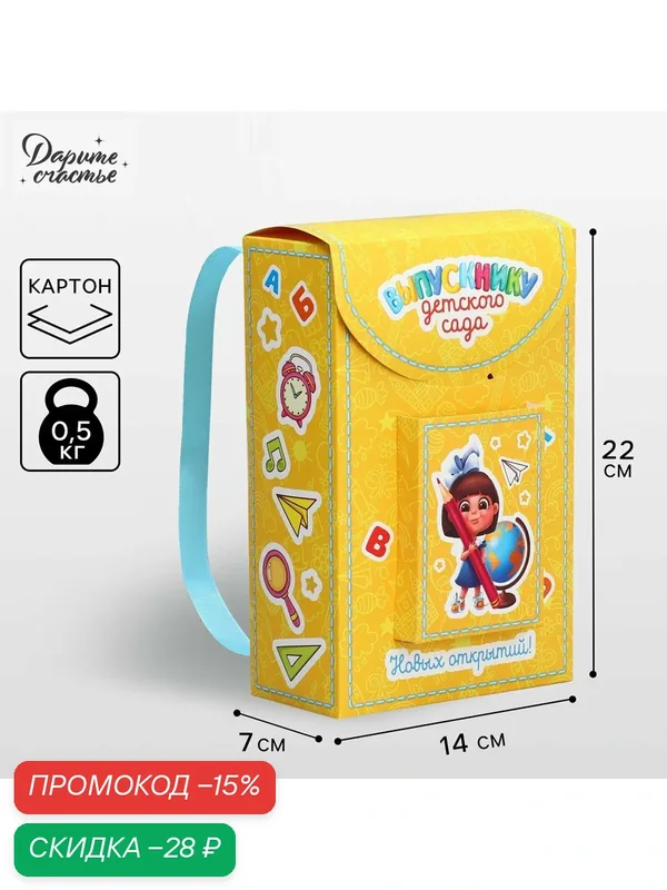 Коробка подарочная формовая, упаковка, «Выпускнику детского сада», 14 х 22 х 7 см — Дарите счастье, скидка по промокоду Яндекс Маркет