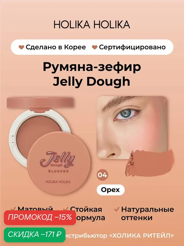 Holika Holika Компактные гелевые румяна со спонжем и зеркалом, тон 04 орех Jelly Dough Blusher 04 Nuts 4, 2 г — Holika Holika, скидка по промокоду Яндекс Маркет
