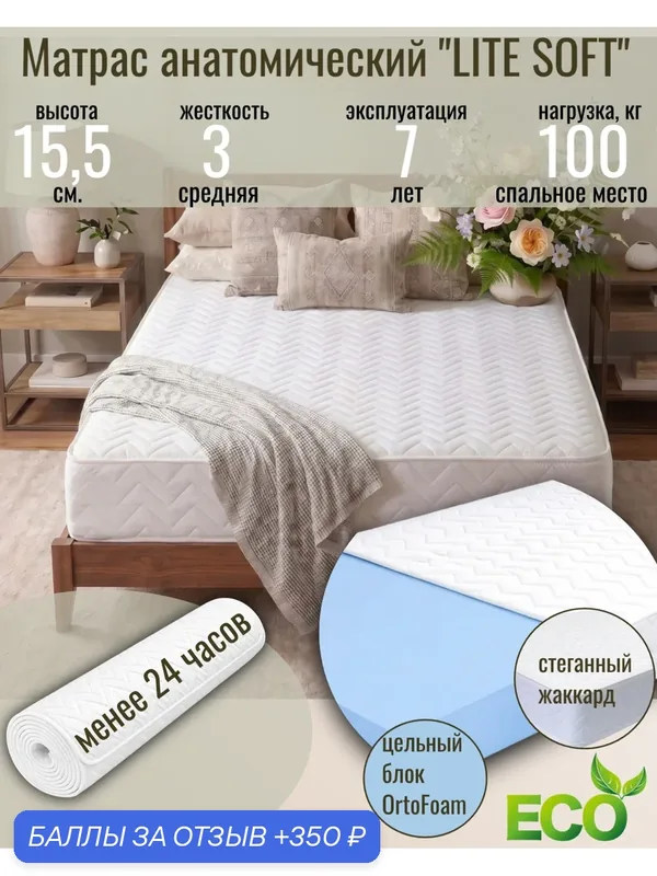 Матрас "Lite Soft", 190х200х16 см. беспружинный, анатомический — MKOEFF, 350 баллов за отзыв Яндекс Маркет