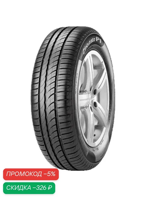 Шина Pirelli Cinturato P1 185/65 R15 88H — Pirelli, скидка по промокоду Яндекс Маркет