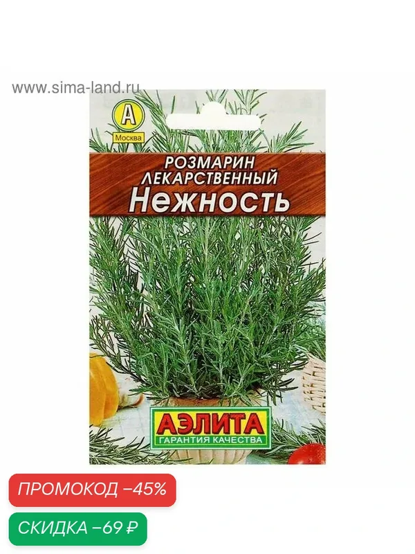 Семена Розмарин «Нежность», 0.03 г, «Аэлита» — Агрофирма АЭЛИТА, скидка по промокоду Яндекс Маркет
