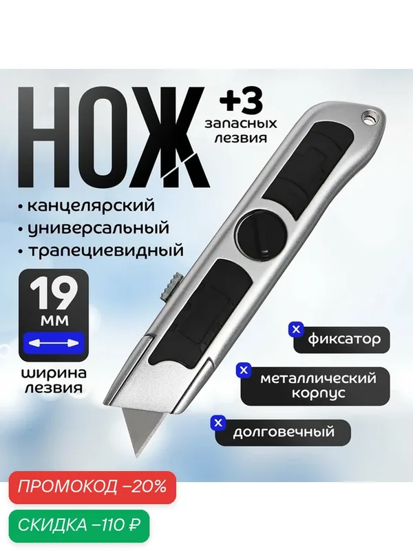 Нож универсальный трапециевидный 19мм, фиксатор, корпус металл, Zinc-alloy, TOP — Calligrata, скидка по промокоду Яндекс Маркет