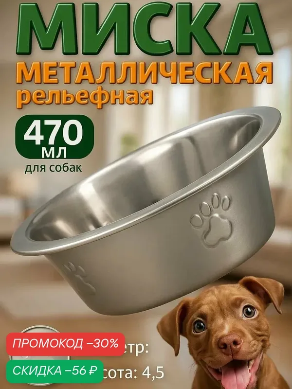 Миска Пижон, стандартная, рельефная, 470 мл, металл, круглая, серебристый — ПИЖОН, скидка по промокоду Яндекс Маркет