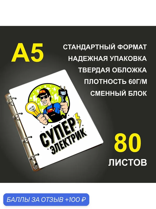 Блокнот A5 деревянный #huskydom Супер электрик — #HUSKYDOM, 100 баллов за отзыв Яндекс Маркет