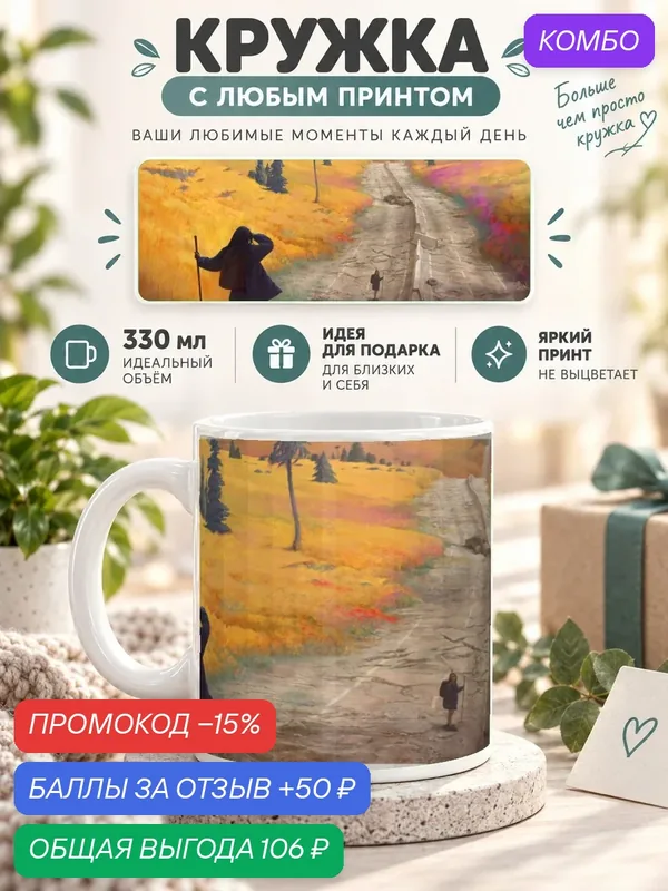 Кружка для чая и кофе MoodRoom, 330 мл, керамическая глянцевая, с художественным принтом, UG33033231 — промокод и 50 баллов за отзыв Яндекс Маркет
