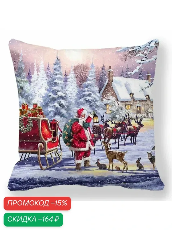 Рождественский чехол для подушки 45x45 см 50x50cm, H24 — скидка по промокоду Яндекс Маркет