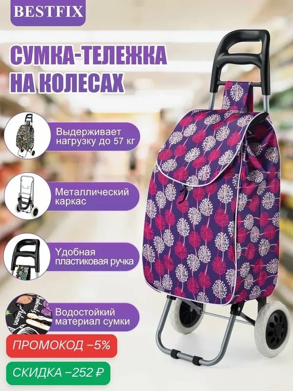Сумка-тележка хозяйственная 50 литров/до 60 кг, Немецкое качество(Только сумка) — скидка по промокоду Яндекс Маркет