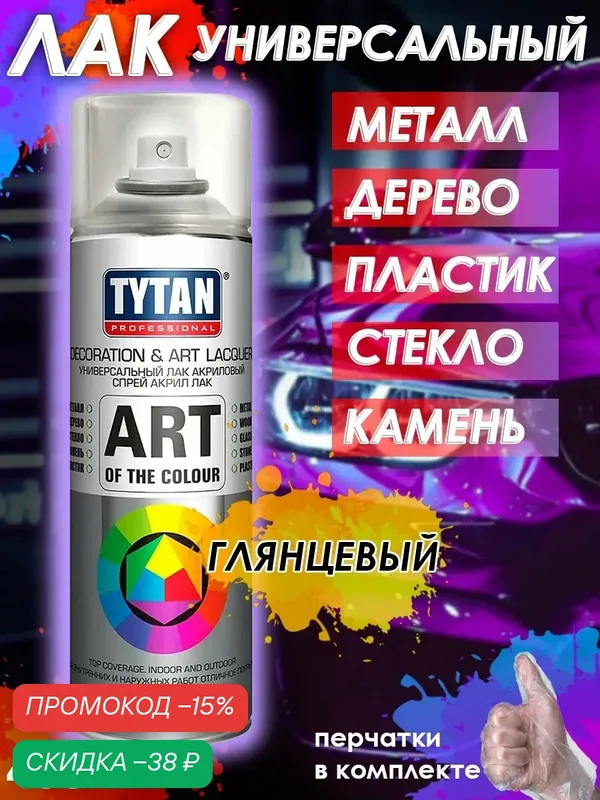 Акриловый лак глянцевый аэрозольный универсальный бесцветный для дерева, авто, картин, для творчества — скидка по промокоду Яндекс Маркет