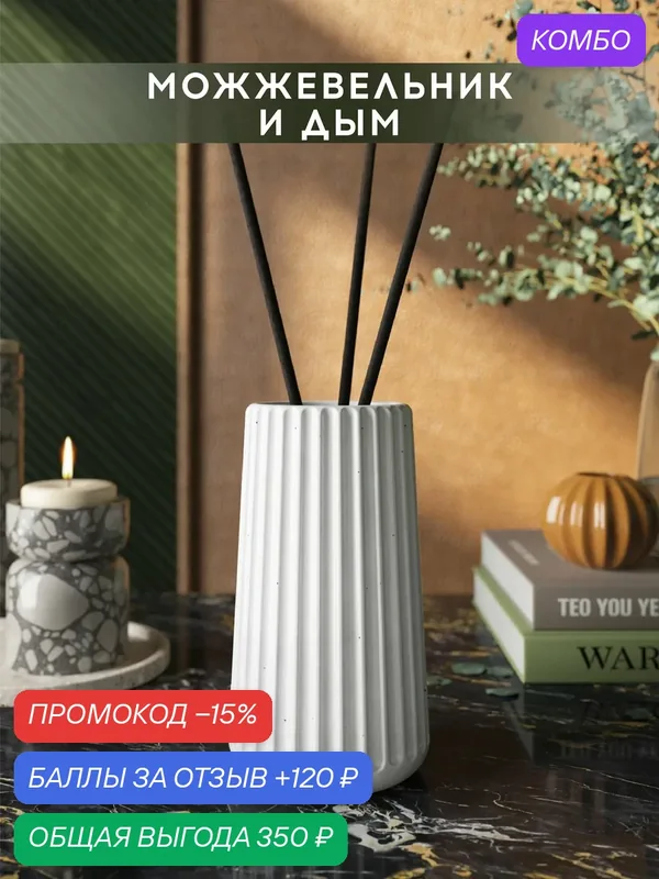 Ароматический диффузор, Можжевельник и дым, 100мл, в бетонной вазе Chloe, белый глянцевый — MUSKO, промокод и 120 баллов за отзыв Яндекс Маркет