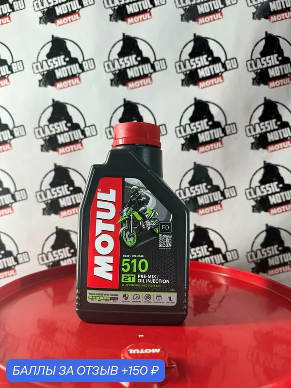 Синтетическое моторное масло Motul 510 2T (1L) 113194 JASO FD — Motul, 150 баллов за отзыв Яндекс Маркет