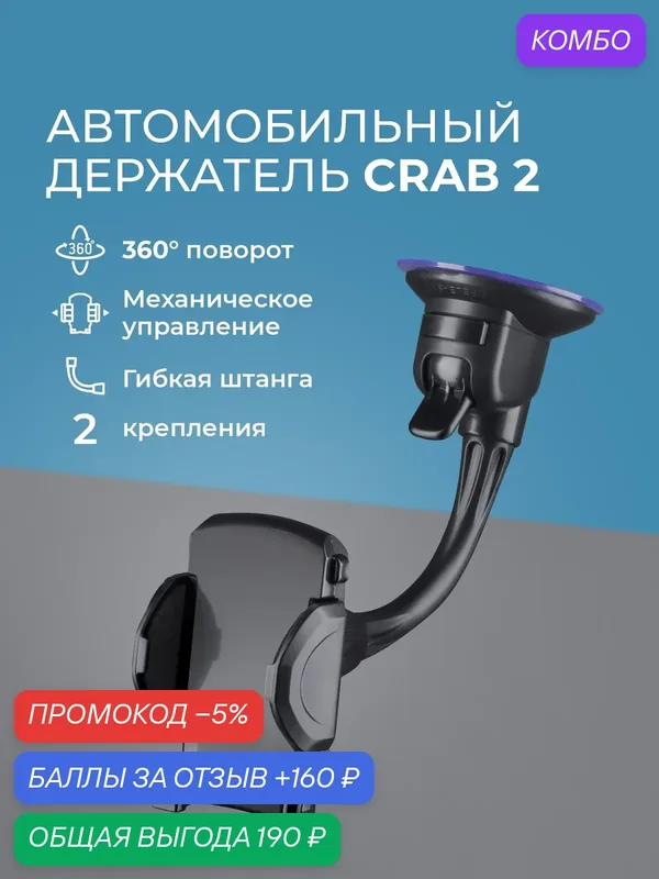 Универсальный автомобильный держатель для телефона диагональю 4"-6, 5", поворотный на 360 — Deppa, скидка по промокоду Яндекс Маркет