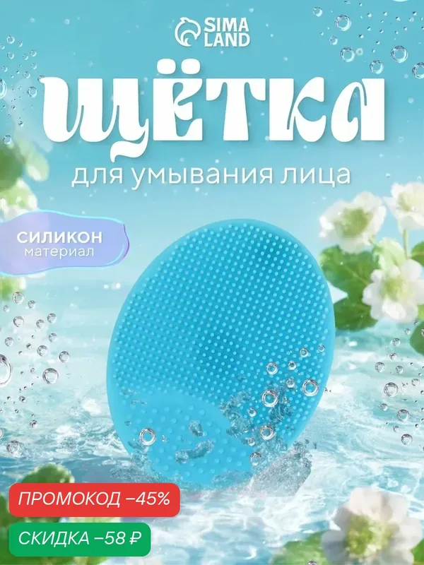 Щётка для умывания «Овал», на присоске, 6, 3 × 5, 2 см, цвет голубой — Queen Fair, скидка по промокоду Яндекс Маркет