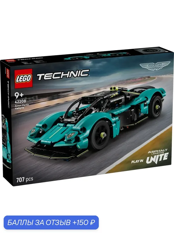 Конструктор LEGO Technic 42208 - Aston Martin Valkyrie, 707 дет. — LEGO, 150 баллов за отзыв Яндекс Маркет