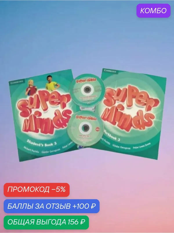 Super Minds 3 Полный комплект (Student's Book with DVD-ROM + Workbook + Class MP3-CD) — Cambridge, промокод и 100 баллов за отзыв Яндекс Маркет