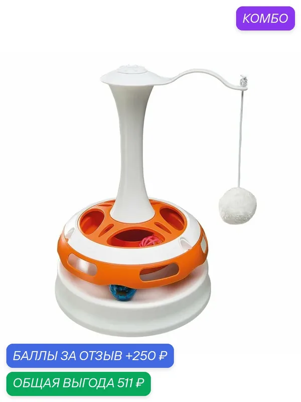 Игрушка для кошек Ferplast Clever & Happy TORNADO, разноцветный — Ferplast, промокод и 250 баллов за отзыв Яндекс Маркет