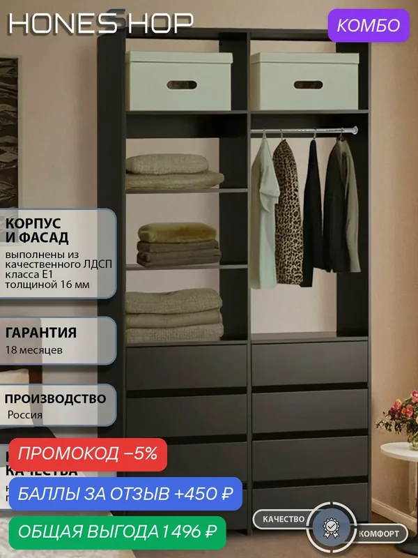 Honesshop Гардеробная Страйп 2.4 ЛДСП черный шагрень, 70х40х230 — промокод и 450 баллов за отзыв Яндекс Маркет