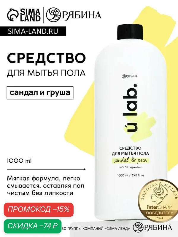 Средство для мытья пола, аромат сандал и груша, 1000 мл ULAB — URAL LAB, скидка по промокоду Яндекс Маркет