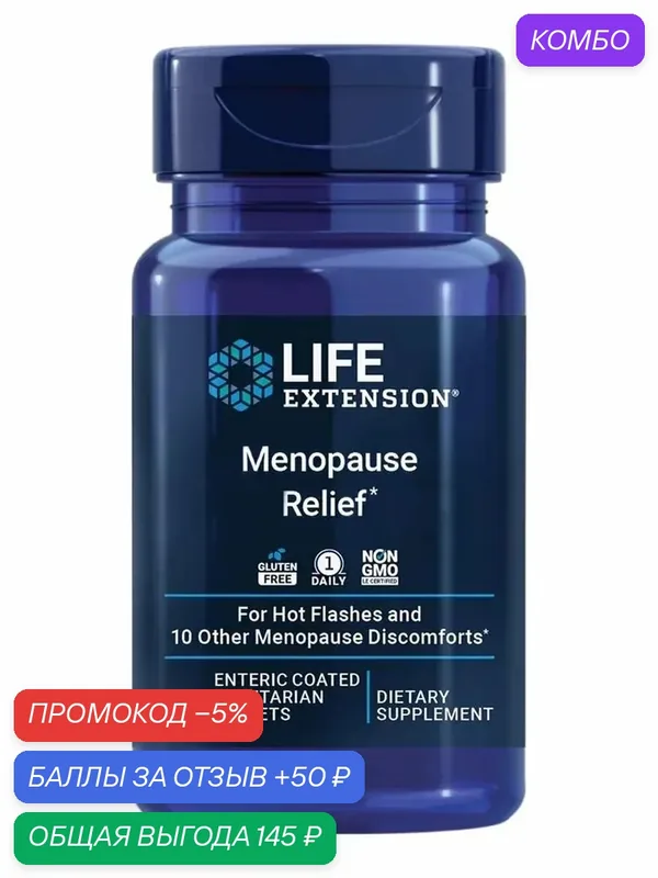 Life Extension Menopause Relief. Витамины при менопаузе. 30 таблеток — Life, промокод и 50 баллов за отзыв Яндекс Маркет