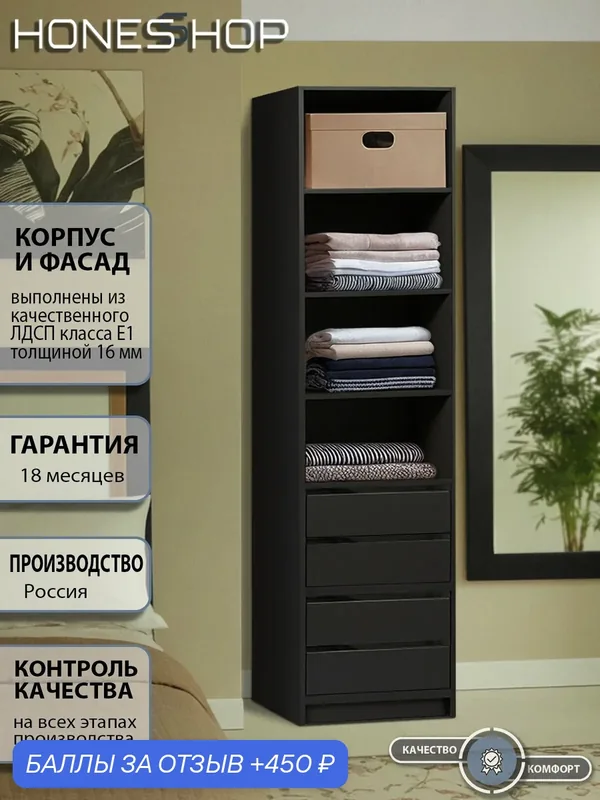 Honesshop Гардеробная Фрост 4 ЛДСП черный шагрень, 50х60х210 — скидка по промокоду Яндекс Маркет