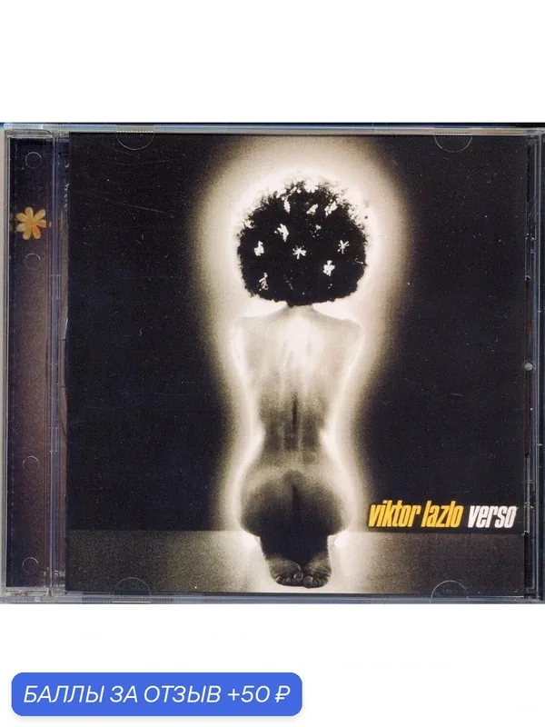 ViIKTOR LAZLO - Verso 1996 г. Компакт диск — 50 баллов за отзыв Яндекс Маркет