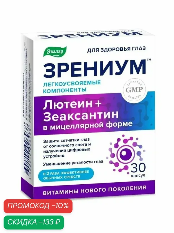 Эвалар Зрениум мягкие желатин. капс. 0, 31г №30 — Эвалар, промокод и 100 баллов за отзыв Яндекс Маркет