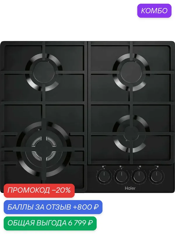Варочная панель Haier HHQ-G64CTPB, 4 конфорки, WOK, закаленное стекло — Haier, промокод и 800 баллов за отзыв Яндекс Маркет