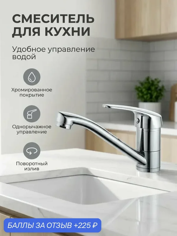 Смеситель на раковину Diadonna D80-445112 поворотный излив, картридж 35 мм, хром, крепление шпилька — Diadonna, 225 баллов за отзыв Яндекс Маркет