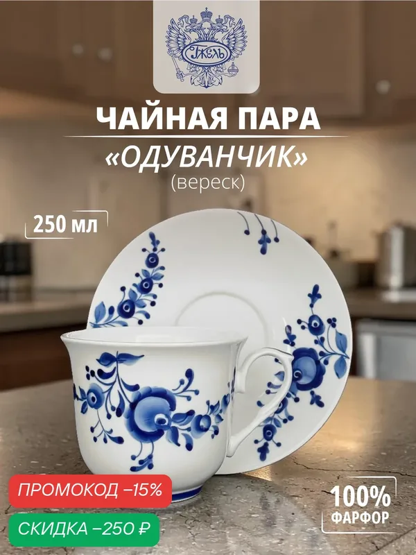 Чайная пара "Одуванчик" (вереск, авт. р. Рязанцева) "Объединение Гжель" — Объединение "Гжель", скидка по промокоду Яндекс Маркет