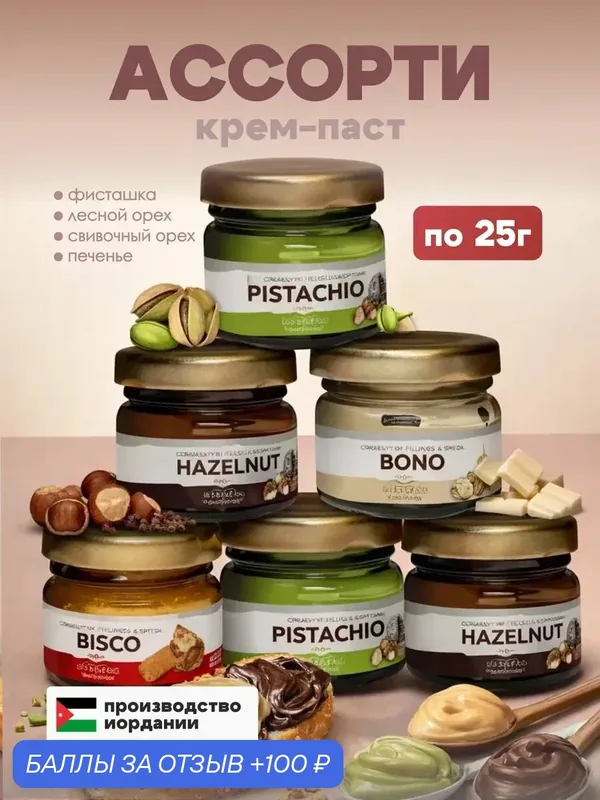 Chocolake Ассорти крем-паст ореховых и бисквитных, 6 шт по 25 граммов — Chocolake, 100 баллов за отзыв Яндекс Маркет