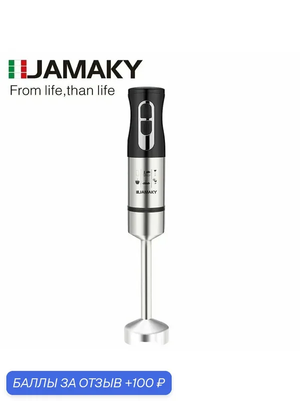 Блендер Jamaky/ jmk- 3007 не заменимая техника для дома, компактный — JAMAKY, 100 баллов за отзыв Яндекс Маркет